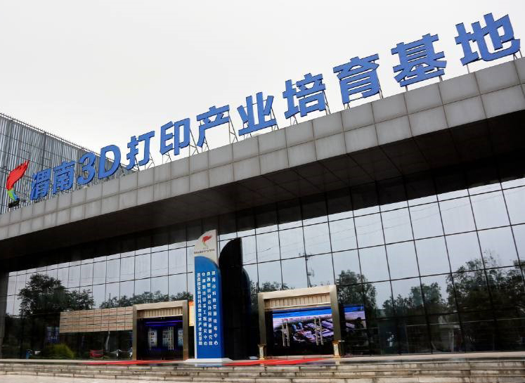 渭南3D打印产业基地
