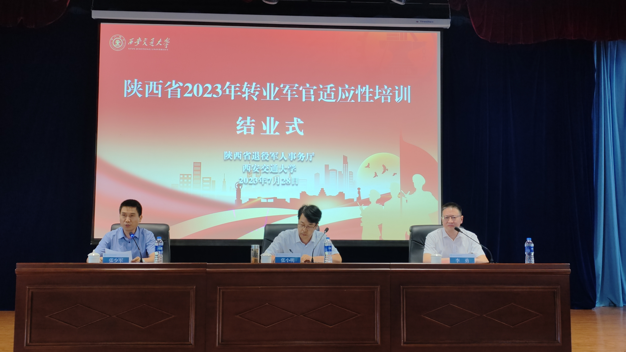 2023年陕西省转业军官适应性培训在西安交大继续教育学院成功举办