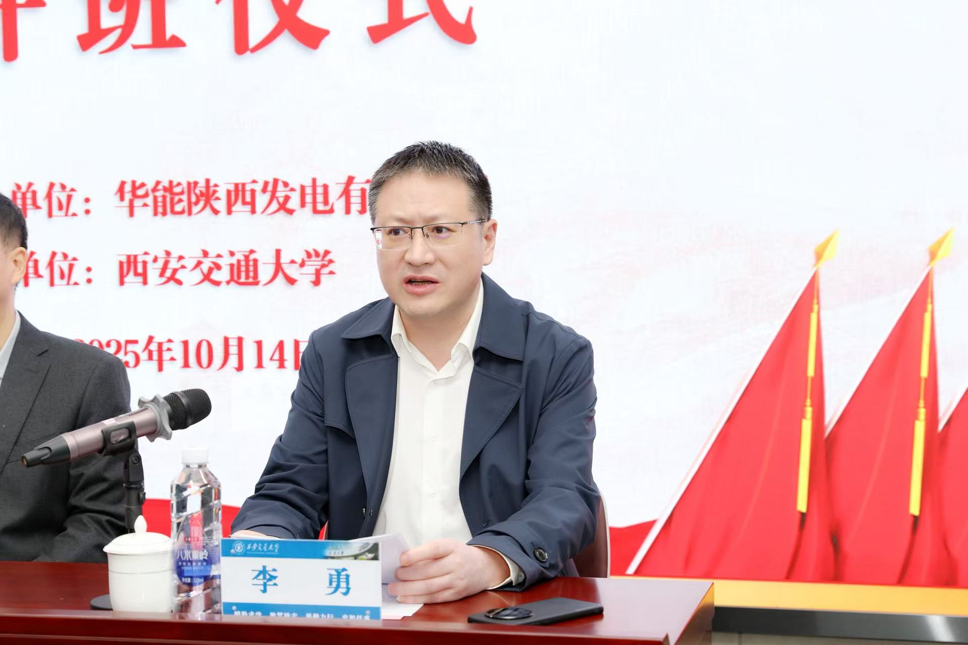 华能陕西发电有限公司2025年处级干部履职能力提升培训班(第二期)在西安交通大学开班